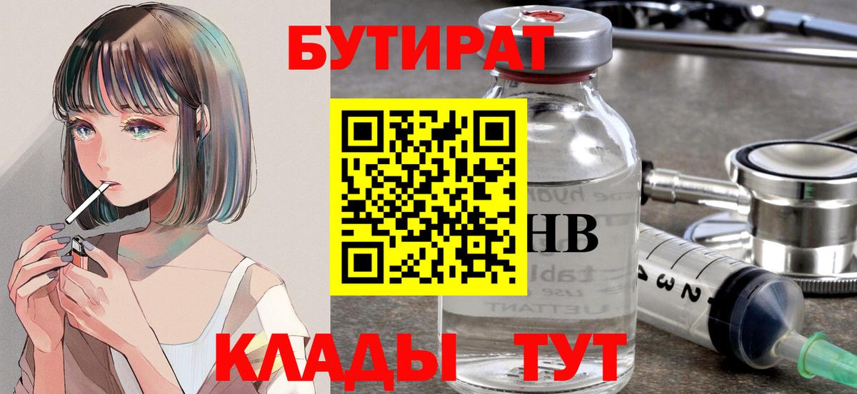 Бутират оксана Химки