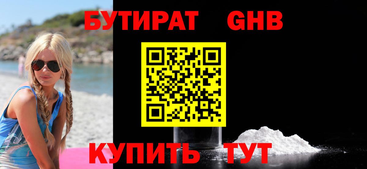 Бутират BDO  Вход с VPN  Химки 
