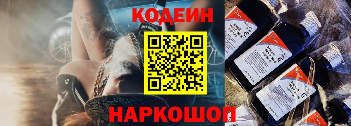 Кодеиновый сироп Lean напиток Lean (лин)  Кодеин Purple Drank  Химки  Вход с VPN 
