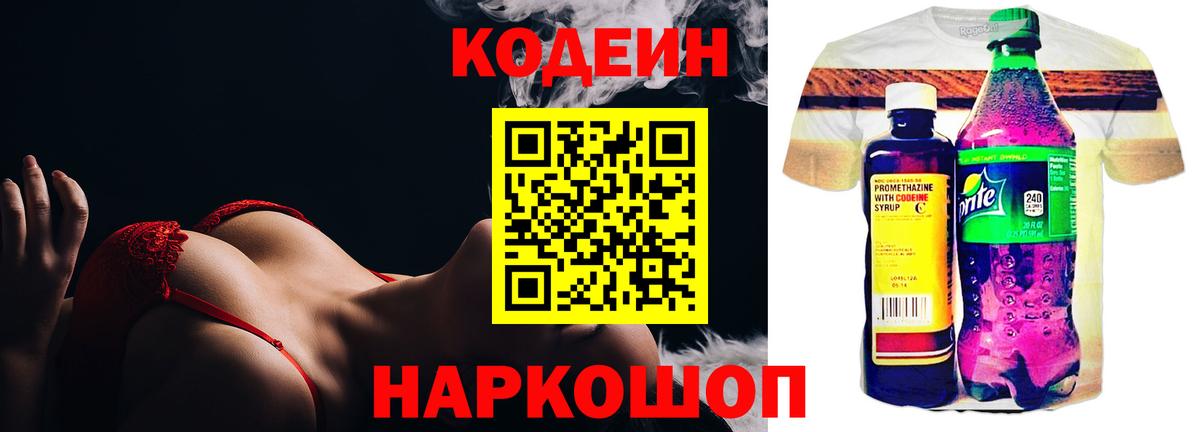 Кодеин напиток Lean (лин) Химки